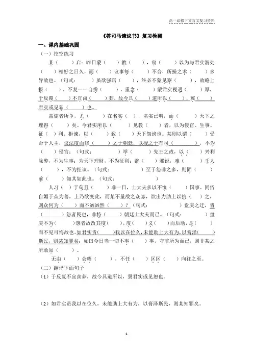 答司马谏议书-同步练习  高一下学期语文文言文阅读(统编版必修下册)