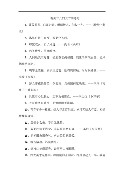 有关三八妇女节的诗句