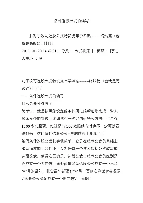 条件选股公式的编写