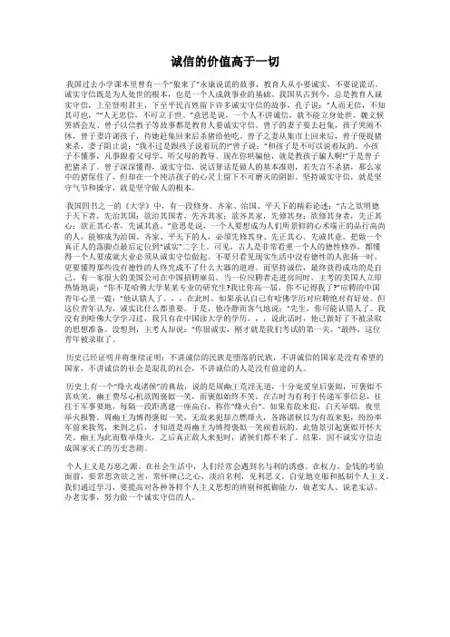 诚信的价值高于一切