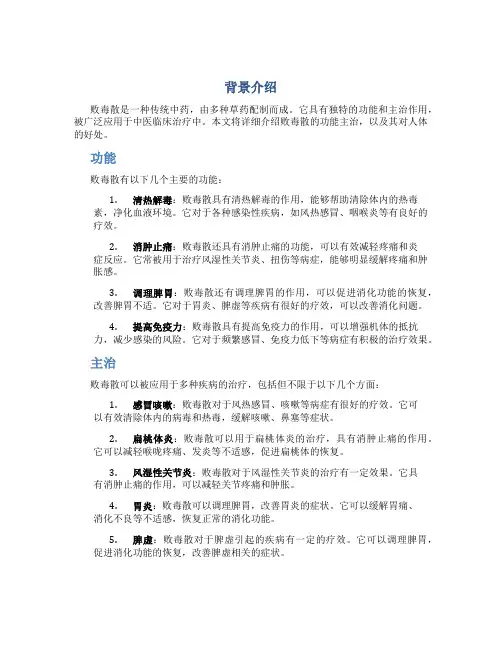 败毒散的功能主治