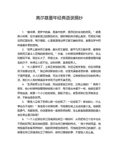 高尔基童年经典语录摘抄