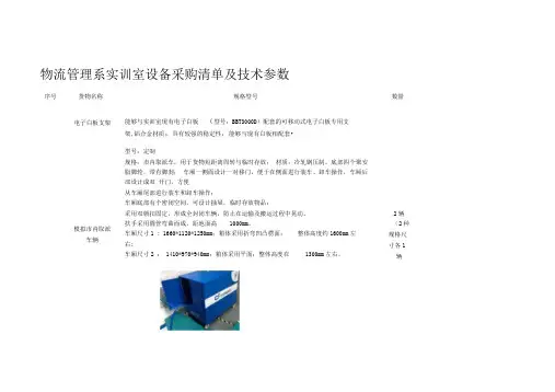 物流管理系实训室设备采购清单及技术参数
