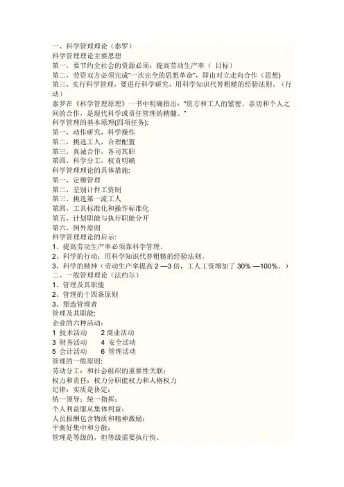 西方三大管理学理论的主要思想