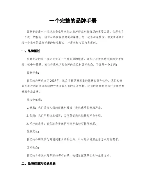 一个完整的品牌手册