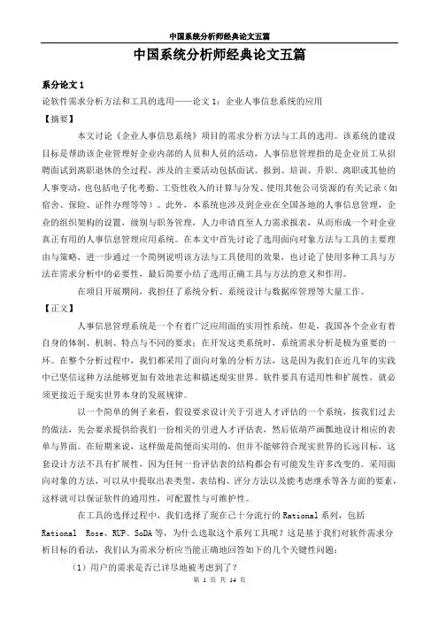 中国系统分析师经典论文五篇