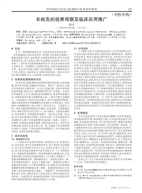 长蛇灸的效果观察及临床应用推广