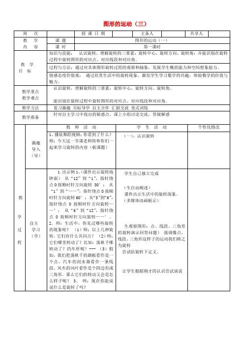 五年级数学下册第5单元图形的运动三教案3新人教版