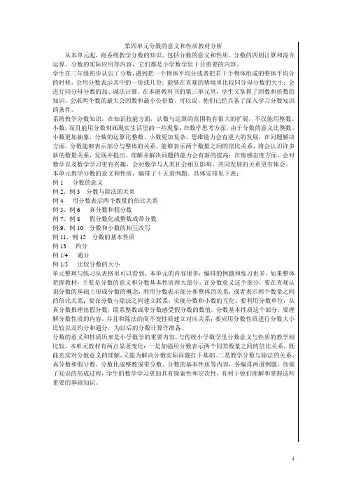 新苏教版五年级数学下册第四单元：分数的意义和性质教案总结