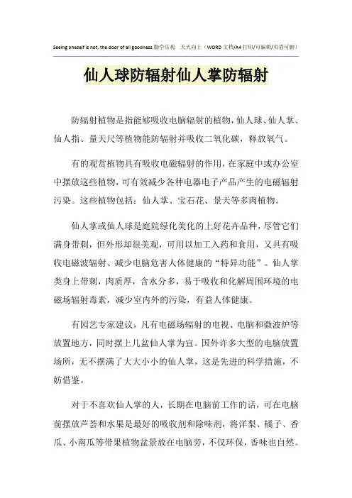 2021年仙人球防辐射仙人掌防辐射