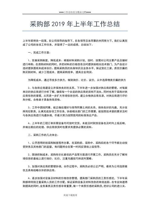 2019年最新上半年党风廉政建设工作总结工作总结文档【五篇】