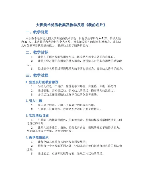 大班美术优秀教案及教学反思《我的名片》
