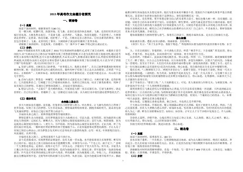 2015年高考分省作文探究及满分议论文之湖南湖北