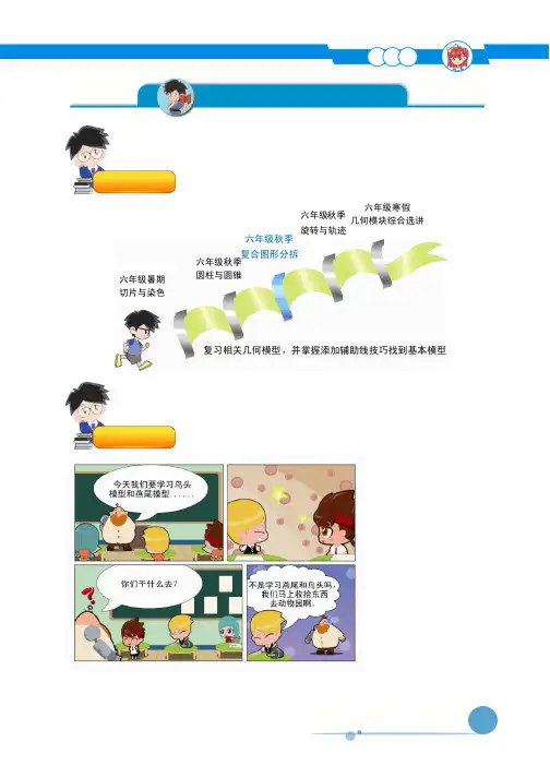 部编版数学六年级上册第3讲.复合图形
