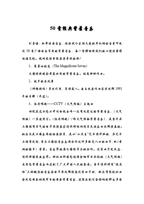 50首经典背景音乐