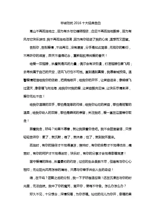 非诚勿扰2016十大经典告白