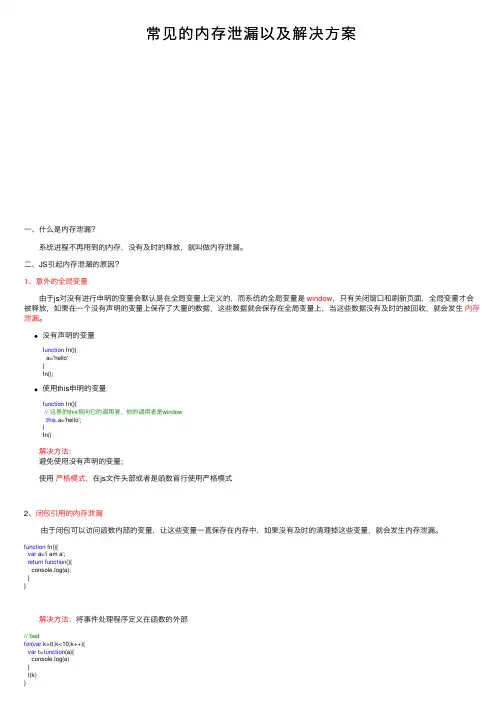 常见的内存泄漏以及解决方案