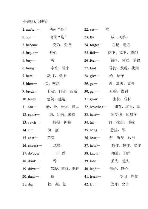 不规则动词变化