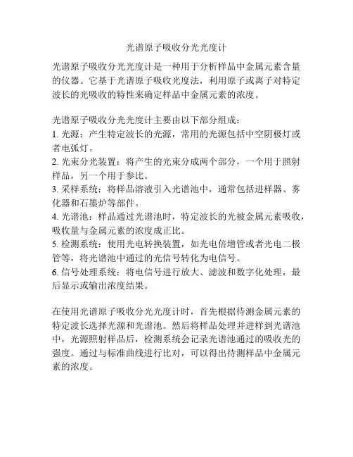 光谱原子吸收分光光度计