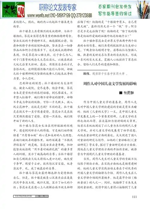 有关儿童文学的论文关于儿童文学的论文