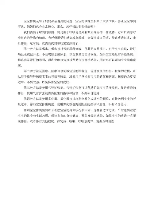 怎样帮助宝宝排痰？