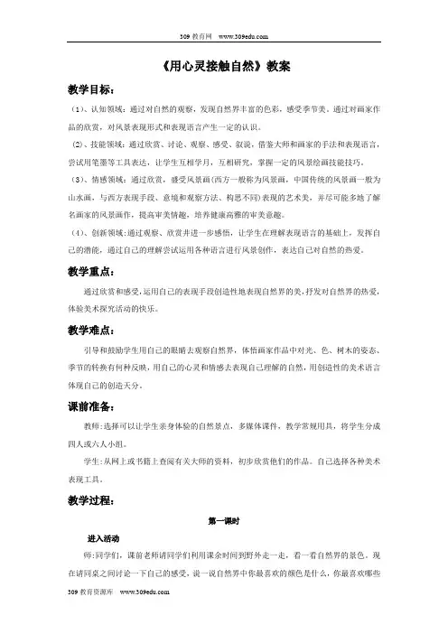 苏少版美术八年级上册《用心灵接触自然》教案1