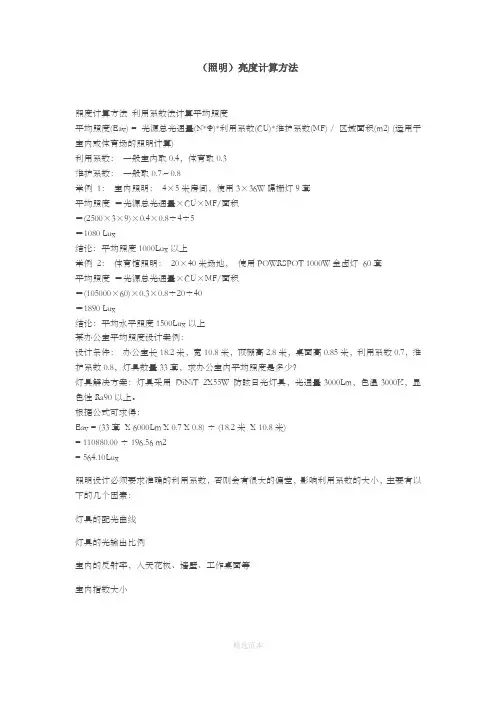 照明亮度计算方法