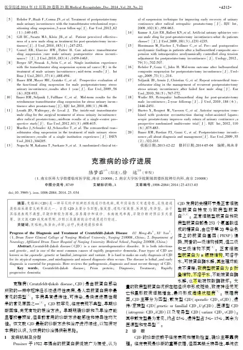 克雅病的诊疗进展