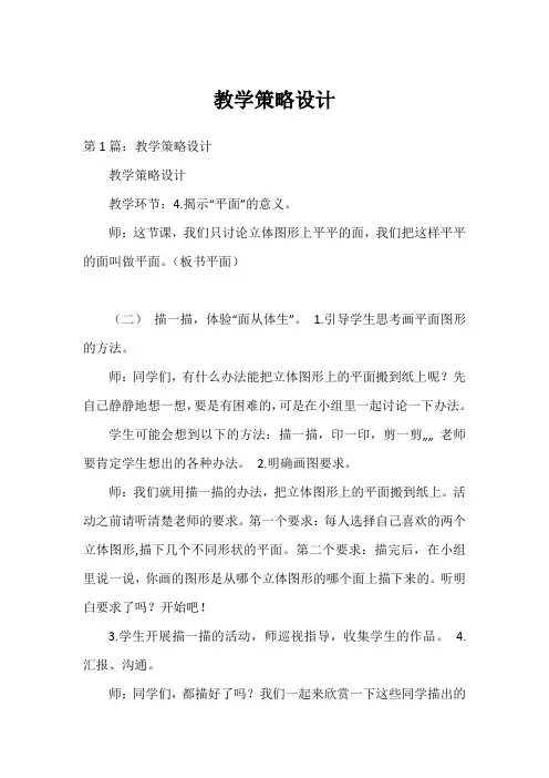 教学策略设计