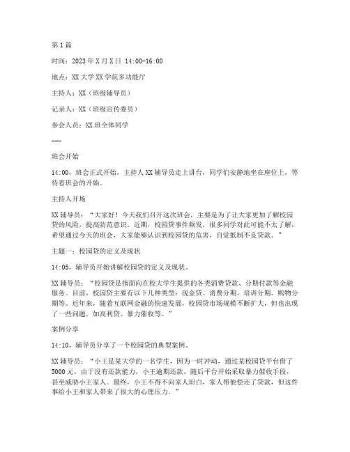 大学生校园贷_班会记录(3篇)