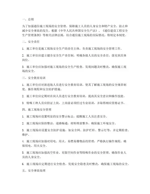 通信施工现场安全管理制度
