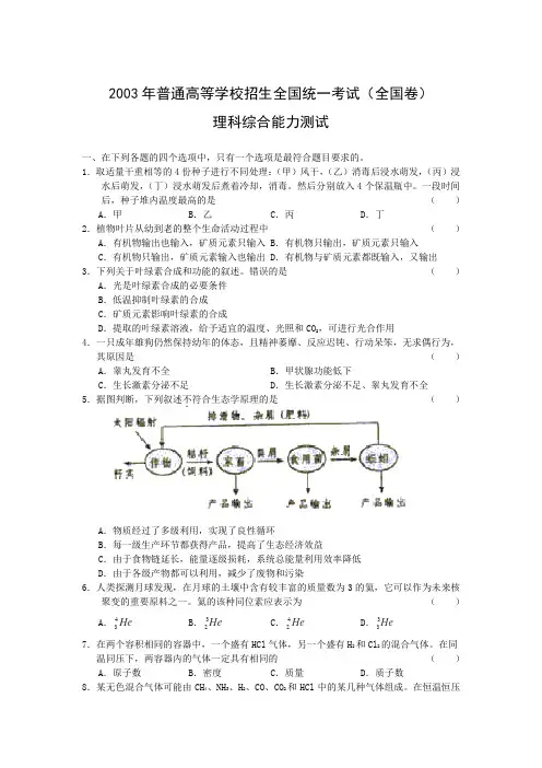 2003年高考理综试题(北京卷)及答案