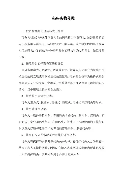 码头货物分类
