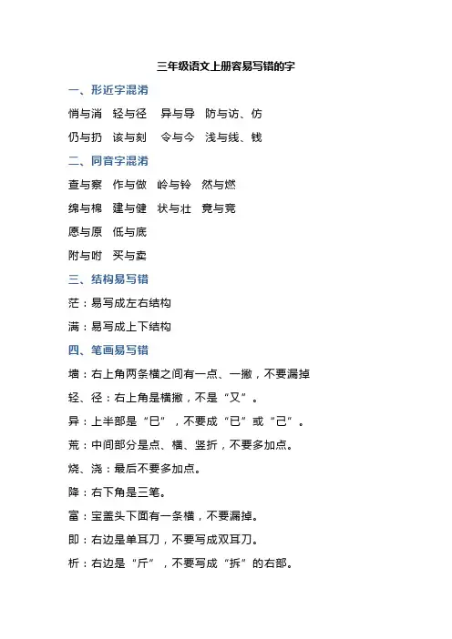三年级语文上册容易写错的字