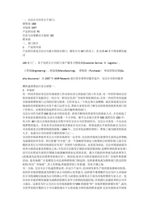 宝洁公司部门简介