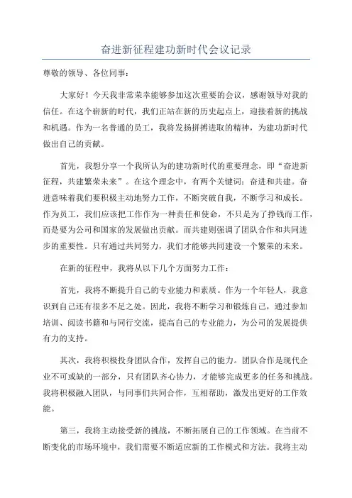 奋进新征程建功新时代会议记录