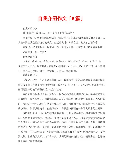 自我介绍作文「6篇」