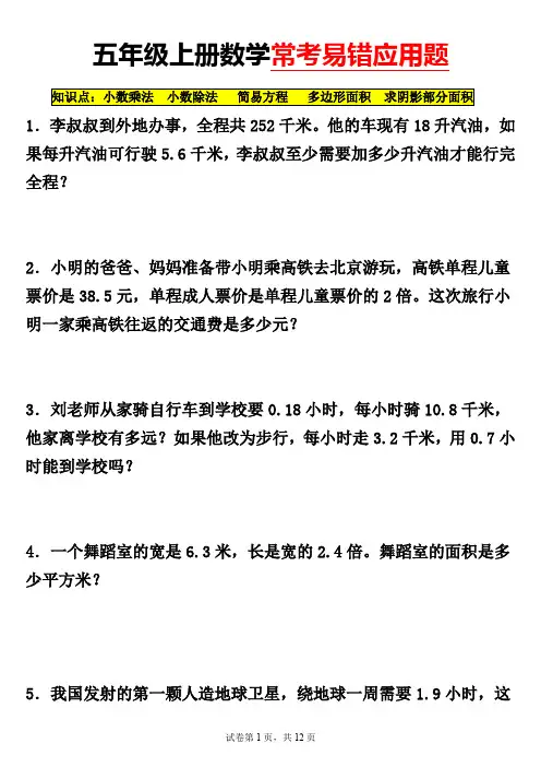 五年级上册数学常考易错应用题