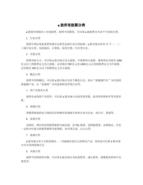 a股所有股票分类