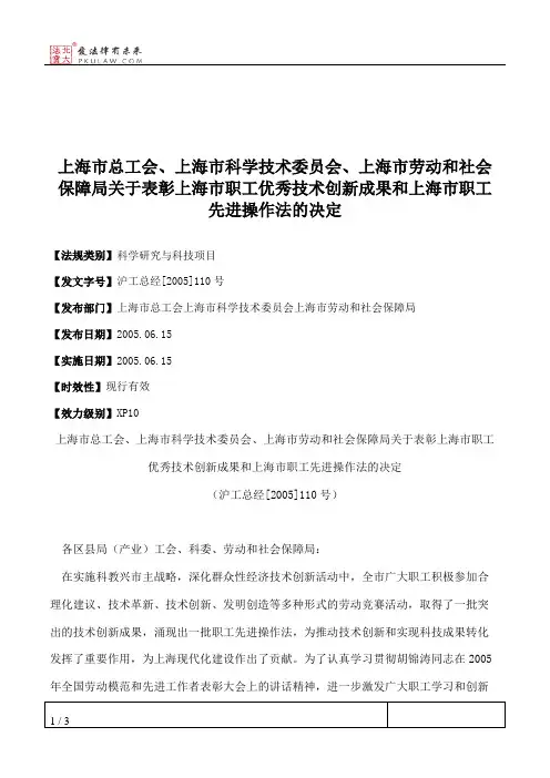 上海市总工会、上海市科学技术委员会、上海市劳动和社会保障局关