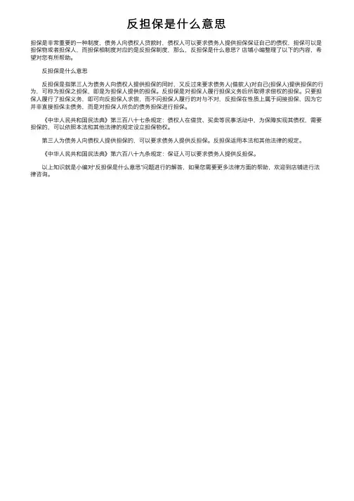 反担保是什么意思