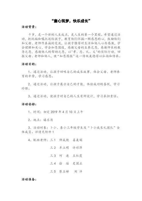 小学综合实践活动《业体验及其他活动  8.过我们10岁的生日》优质课教案_17