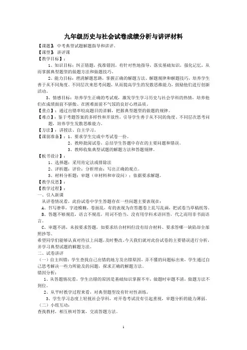 九年级历史与社会试卷讲评课教案课题