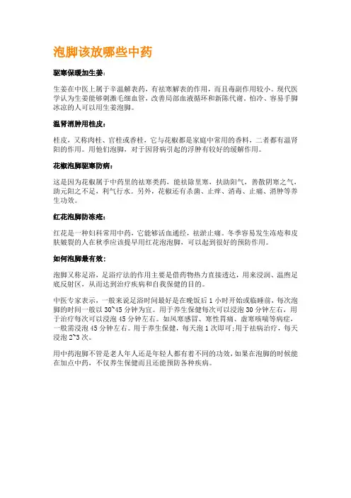 泡脚该放哪些中药