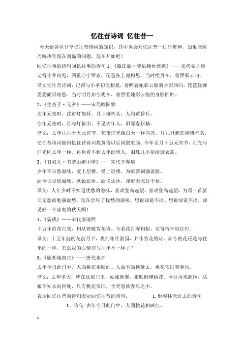 忆往昔诗词 忆往昔一