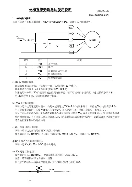 芝浦直流电机使用说明