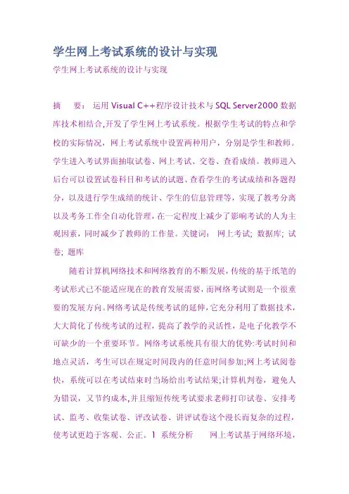 学生网上考试系统的设计与实现