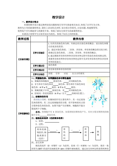 高中生物_《染色体变异》(20字5环节高效课堂教学模式)教学设计学情分析教材分析课后反思