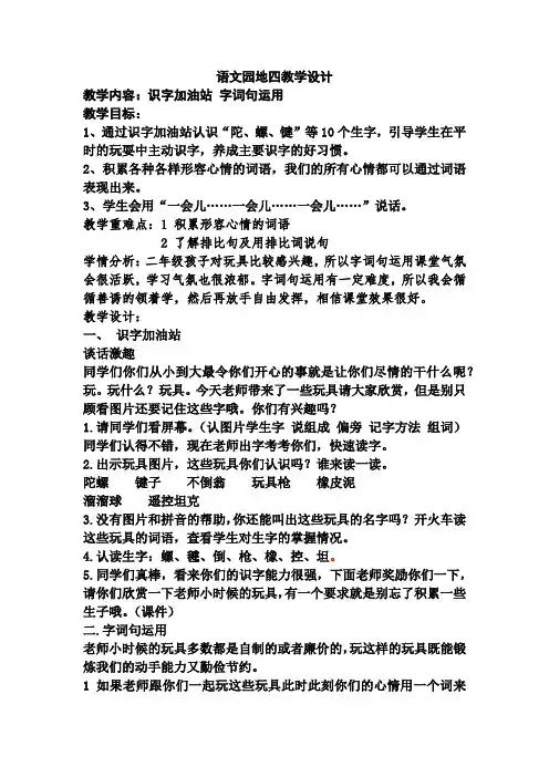 人教版语文二年级下册《课文   语文园地四   语文园地四：识字加油站+字词句运用》_7