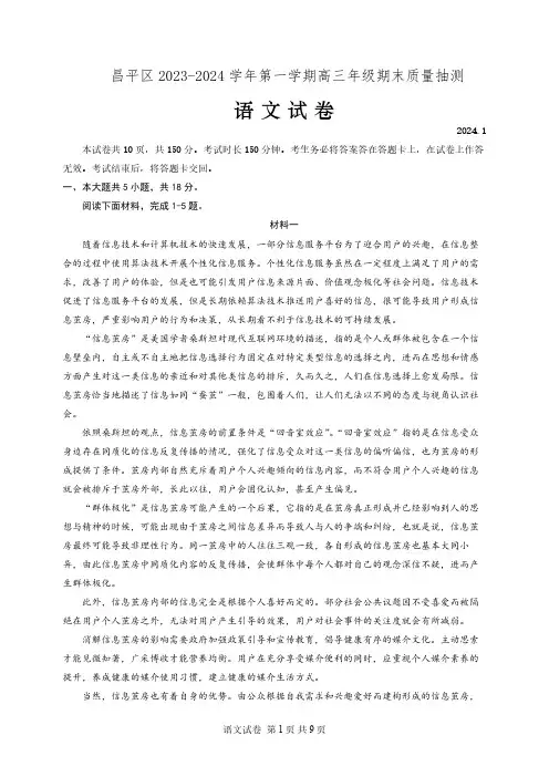 昌平区2023-2024学年第一学期期末检测高三语文试卷及答案